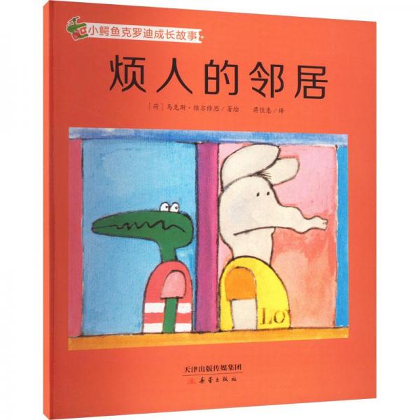 煩人的鄰居