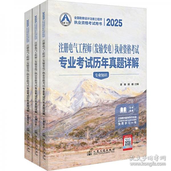 2025注册电气工程师（发输变电）执业资格考试专业考试历年真题详解