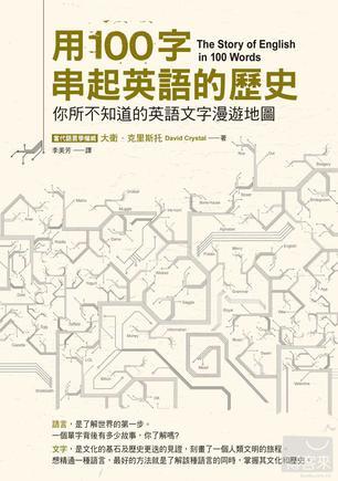 用100字串起英語的歷史