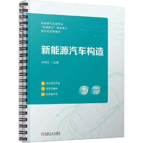 新能源汽車構(gòu)造