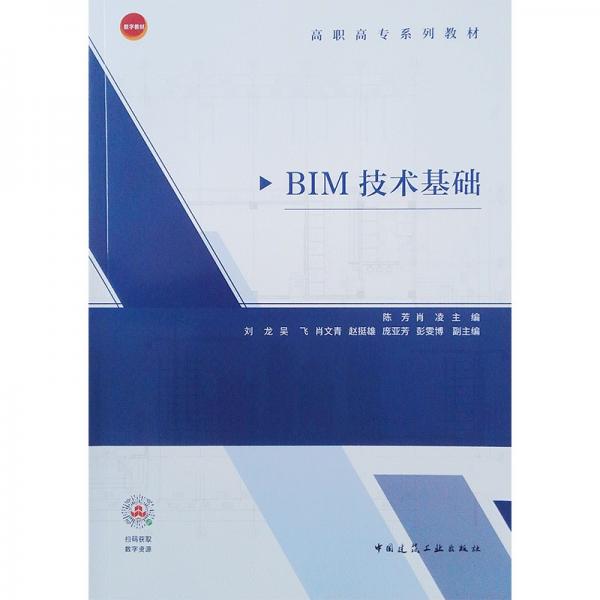 BIM技術(shù)基礎(chǔ)