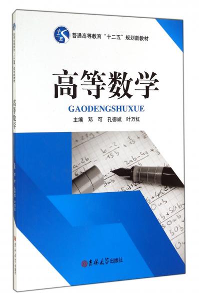 高等數(shù)學(xué)