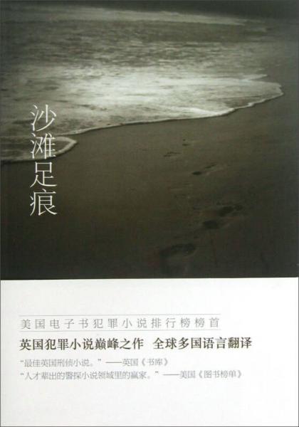 沙灘足痕