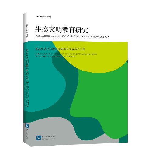 生態(tài)文明教育研究