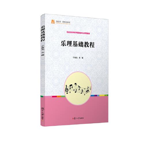 樂(lè)理基礎(chǔ)教程