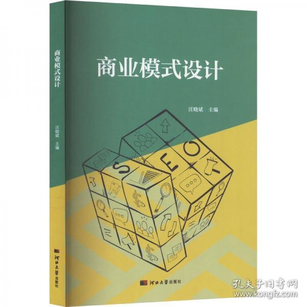商業(yè)模式設計