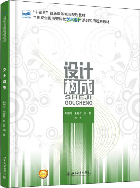 設計構成