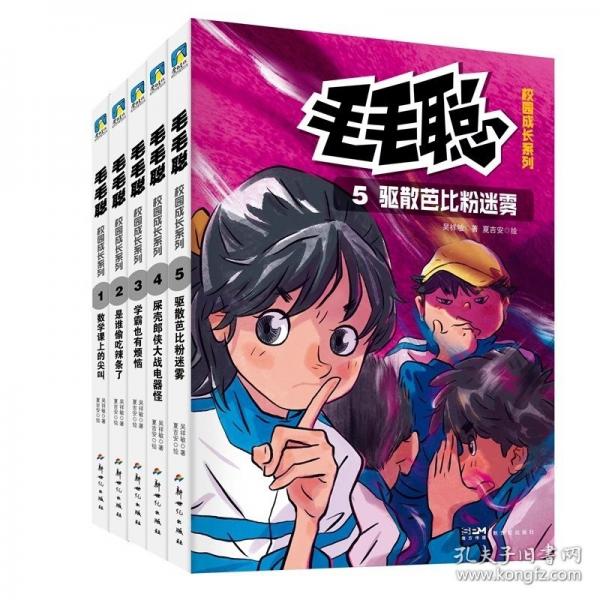 毛毛聪校园成长系列5：驱散芭比粉迷雾