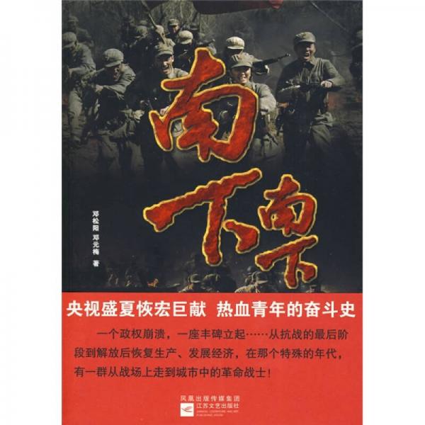 南下南下