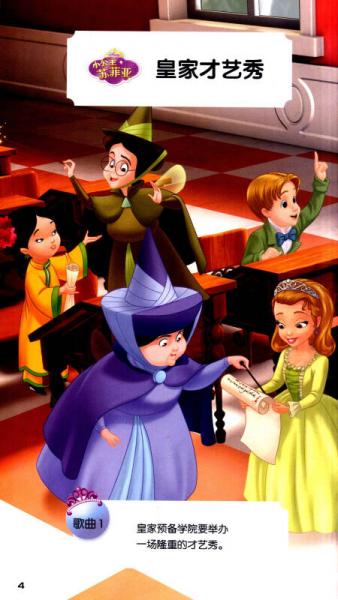 音乐播放器故事书：迪士尼可爱女孩