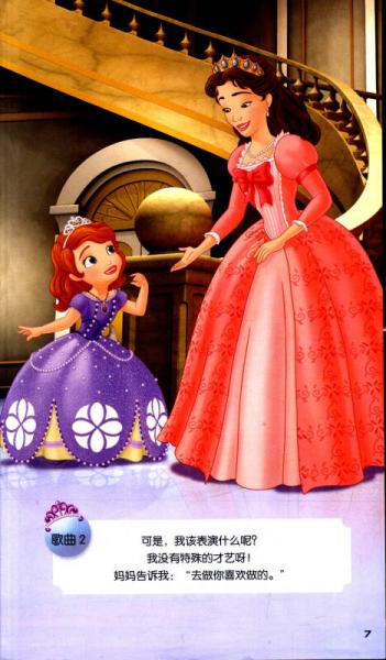 音乐播放器故事书：迪士尼可爱女孩