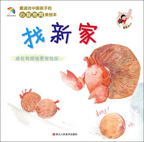 找新家