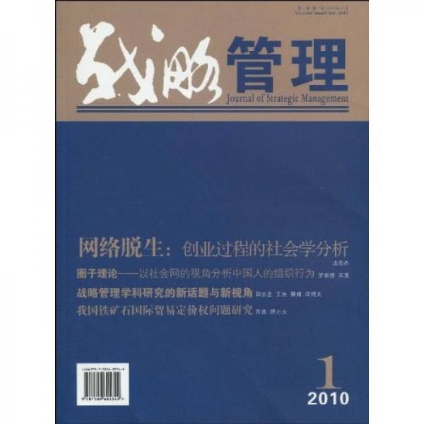 战略管理2（2010年3月第1期）