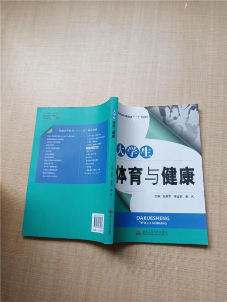 大學(xué)生體育與健康