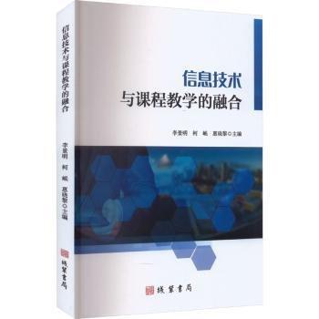 信息技術(shù)與課程教學(xué)的融合