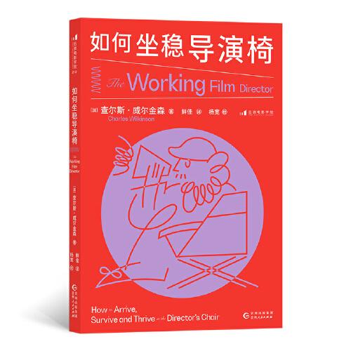 如何坐穩(wěn)導(dǎo)演椅