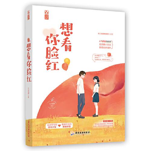 想看你臉紅
