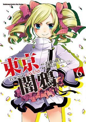 東京闇鴉 06