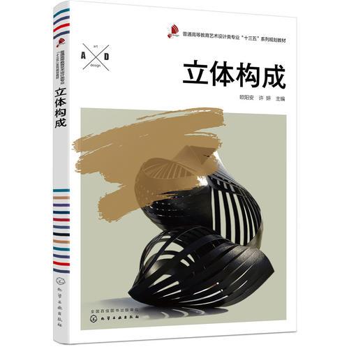 立體構(gòu)成（歐陽安）