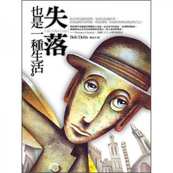 失落也是一種生活