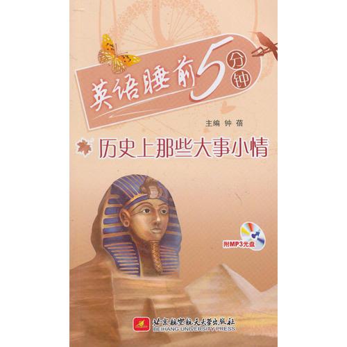 英語睡前5分鐘——?dú)v史上那些大事小情