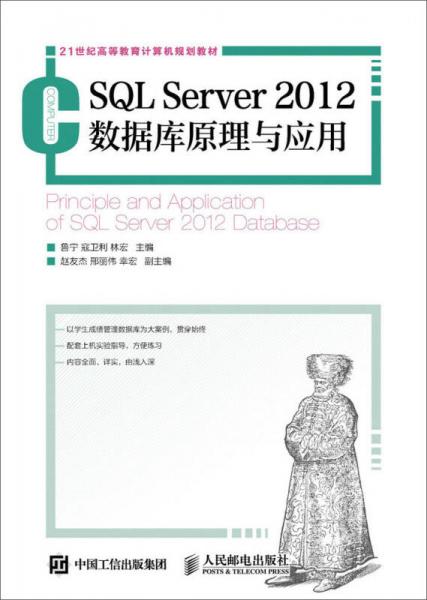 SQL Server 2012數(shù)據(jù)庫原理與應用