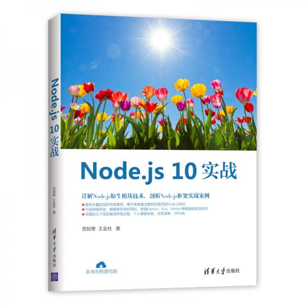 Node.js10實(shí)戰(zhàn)