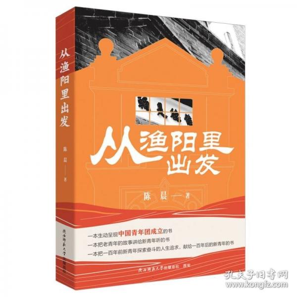 從漁陽里出發(fā) 文學(xué)