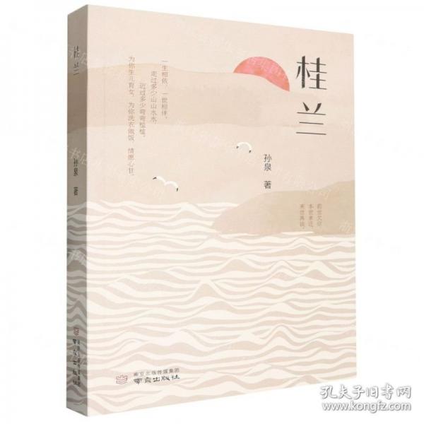 桂蘭