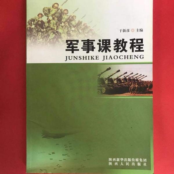 軍事課教程