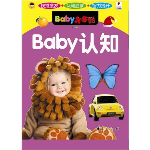 BABY：认知/BABY小手翻系列