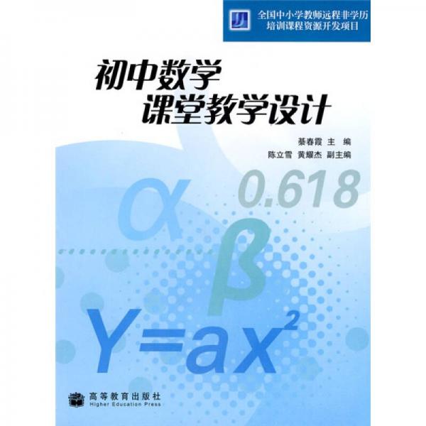 初中数学课堂教学设计