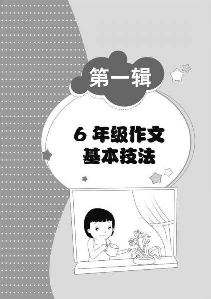 六年级分类作文一本全