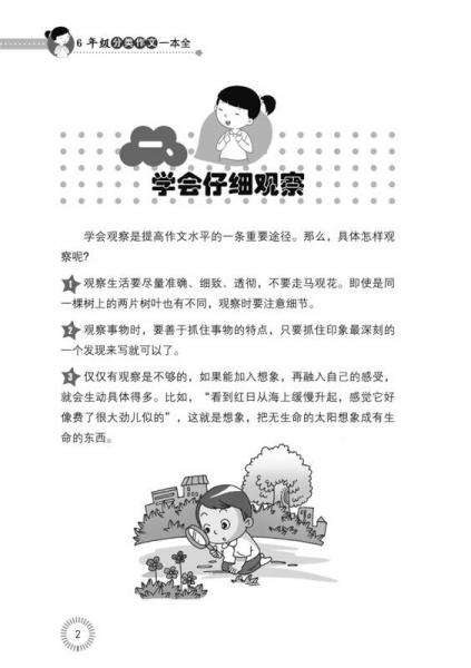 六年级分类作文一本全