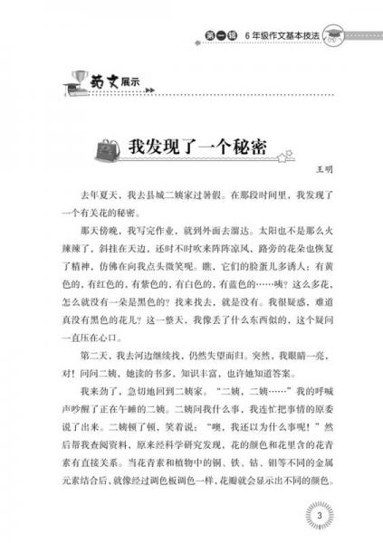 六年级分类作文一本全