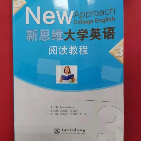 新思維大學(xué)英語閱讀教程. 3