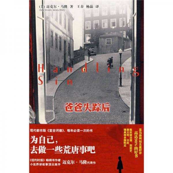 爸爸失蹤后