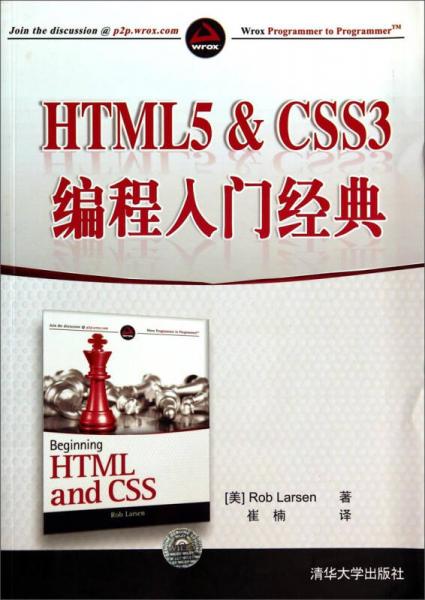 HTML5 & CSS3 編程入門經(jīng)典