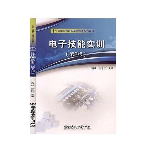 電子技能實訓