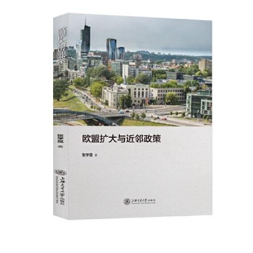 歐盟擴(kuò)大與近鄰政策