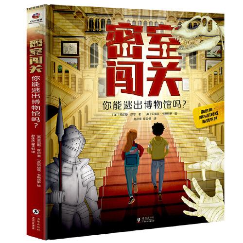 密室闖關(guān):你能逃出博物館嗎?