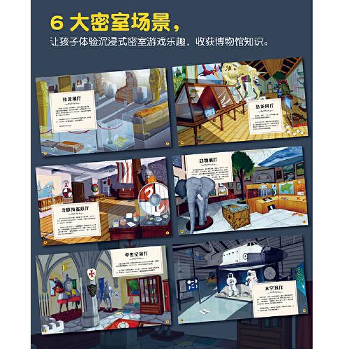 密室闯关:你能逃出博物馆吗?