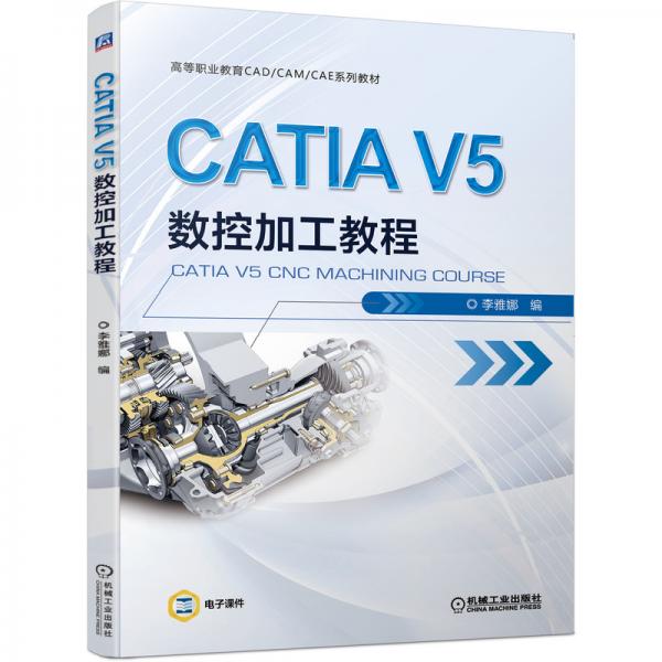 CATIAV5數(shù)控加工教程