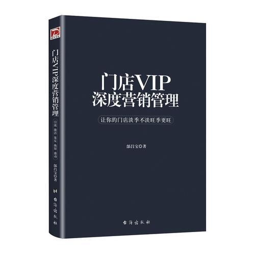 門店VIP深度營銷管理