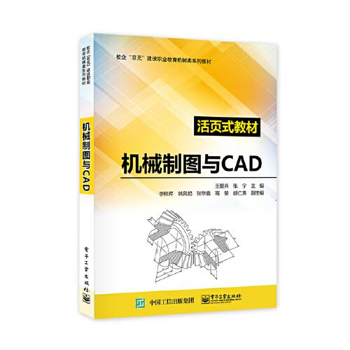 機械制圖與CAD