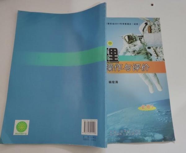 普通高中物理實驗操作與評價 : 必修. 1
