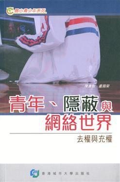 青年．隱蔽與網(wǎng)絡(luò)世界