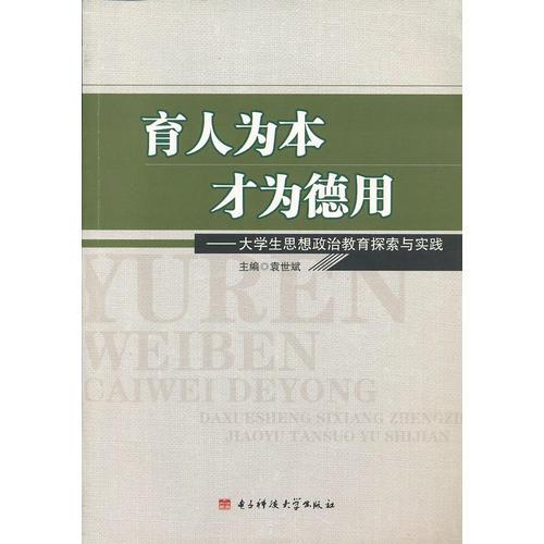 育人為本  才為德用
