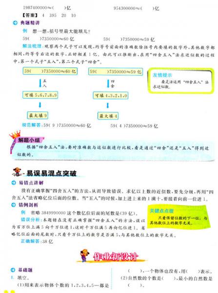 时代天华 小学学习一点通：数学.4年级.上册