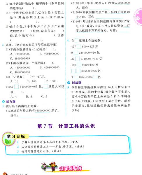 时代天华 小学学习一点通：数学.4年级.上册